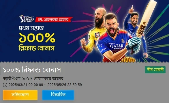Baji bd cricket bonus