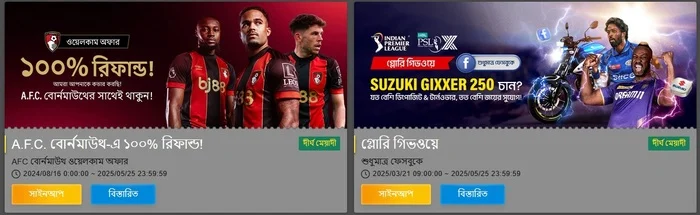 Bonuses and promotions Baji bd